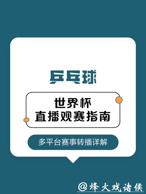 世界杯赛事直播最佳画质挑选技巧秘籍 世界杯赛事直播最佳画质挑选技巧秘籍
